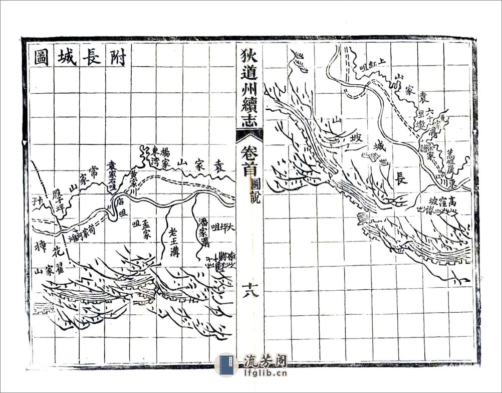 狄道州续志（宣统） - 第20页预览图