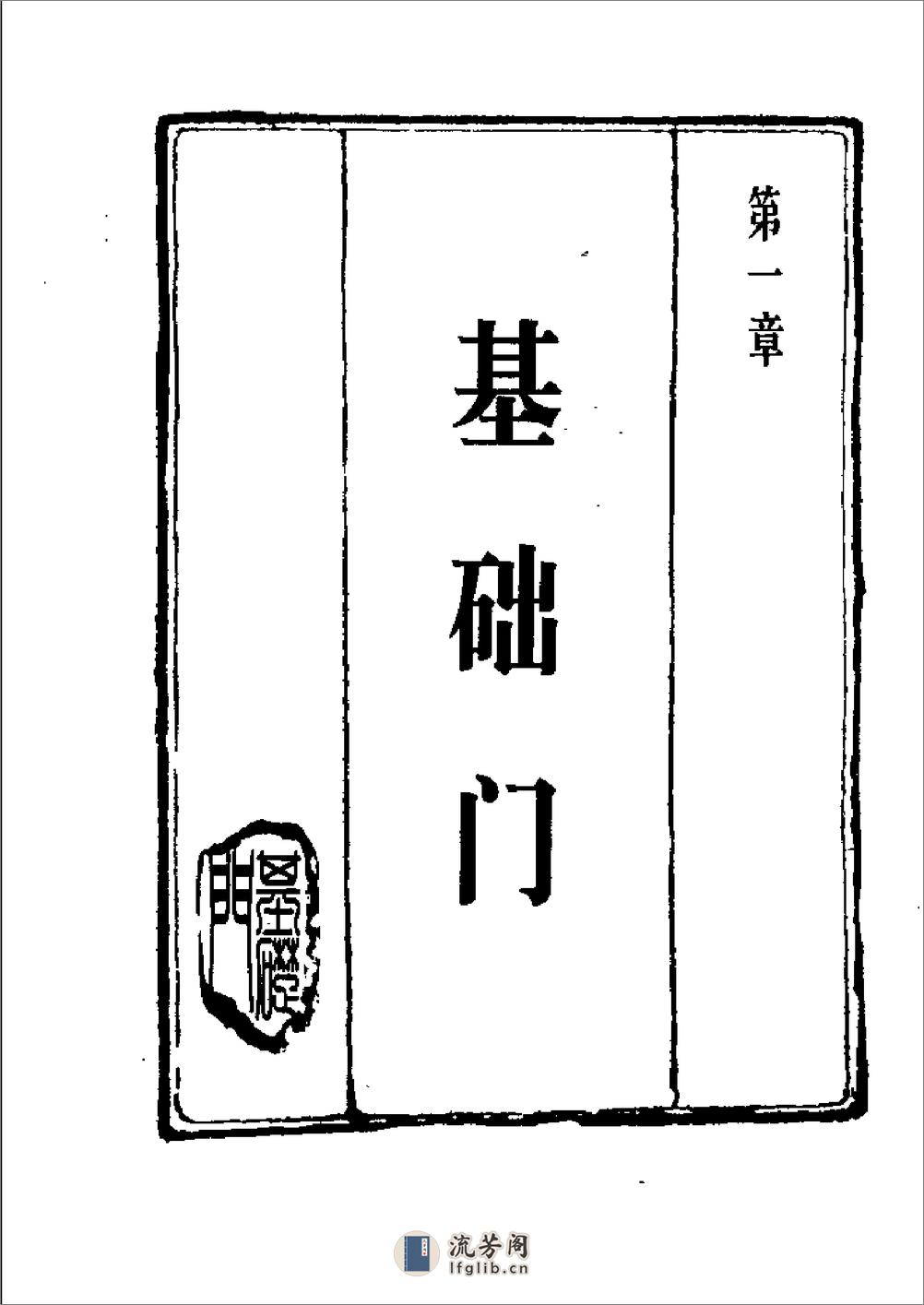 《虎鹤门全功秘籍》梁达 - 第11页预览图