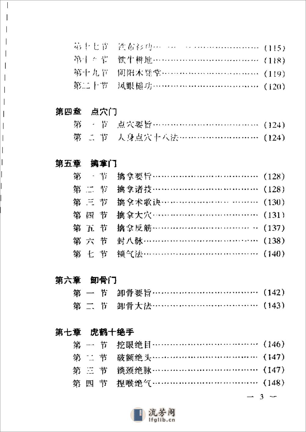 《虎鹤门全功秘籍》梁达 - 第7页预览图