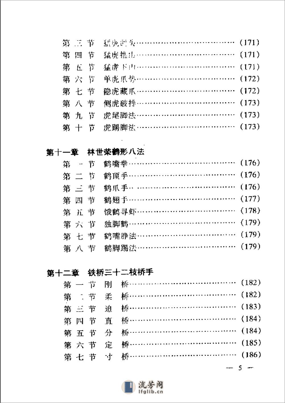 《虎鹤门全功秘籍》梁达 - 第9页预览图