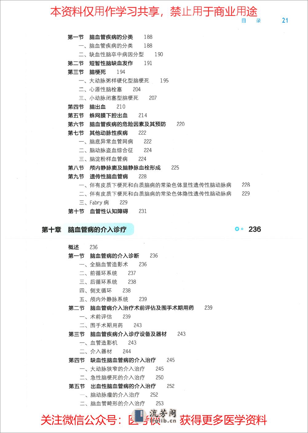 《神经病学》人卫第9版教材--高清彩色 - 第5页预览图