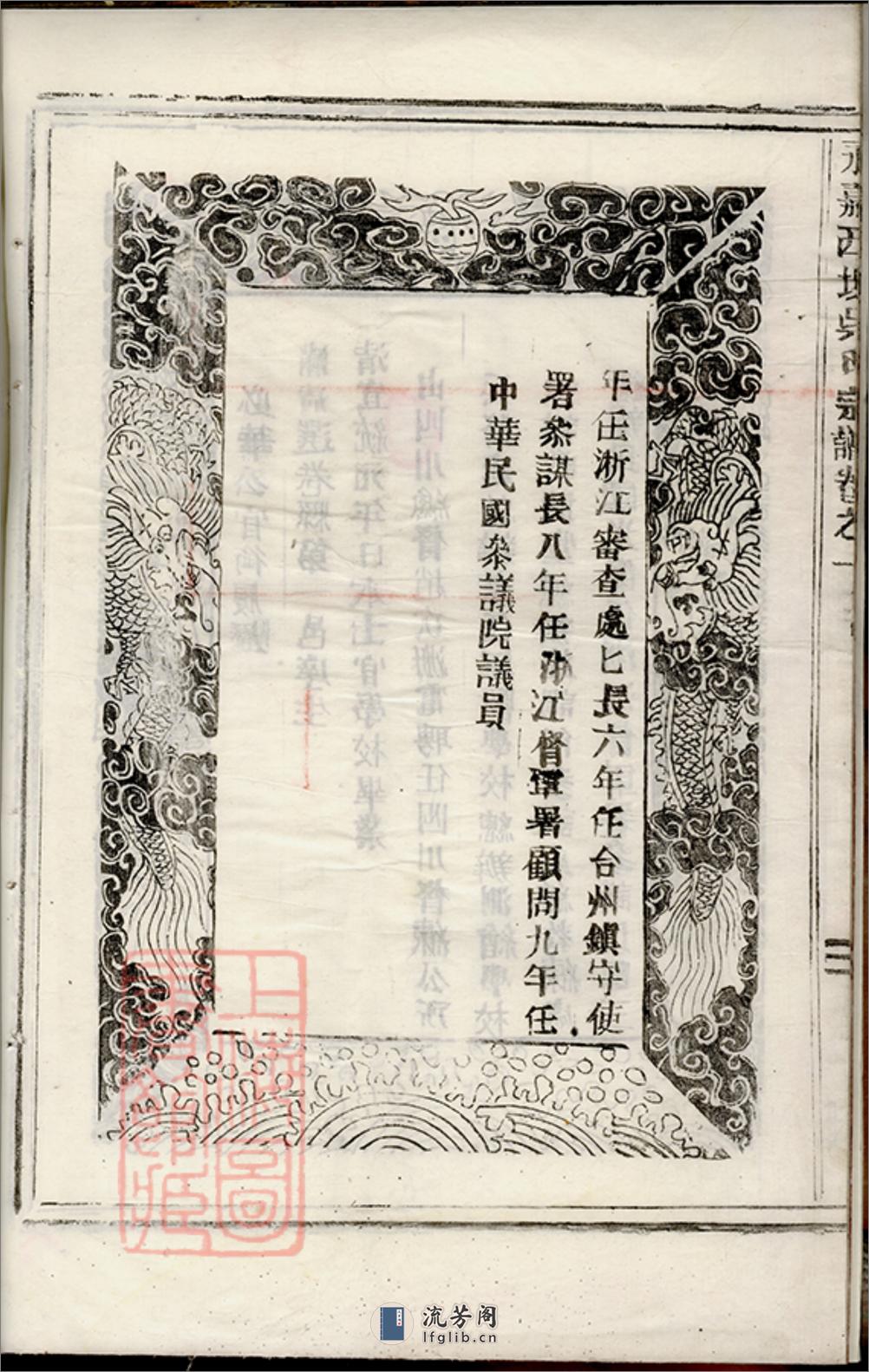 永嘉西癢吴氏宗谱 - 第13页预览图