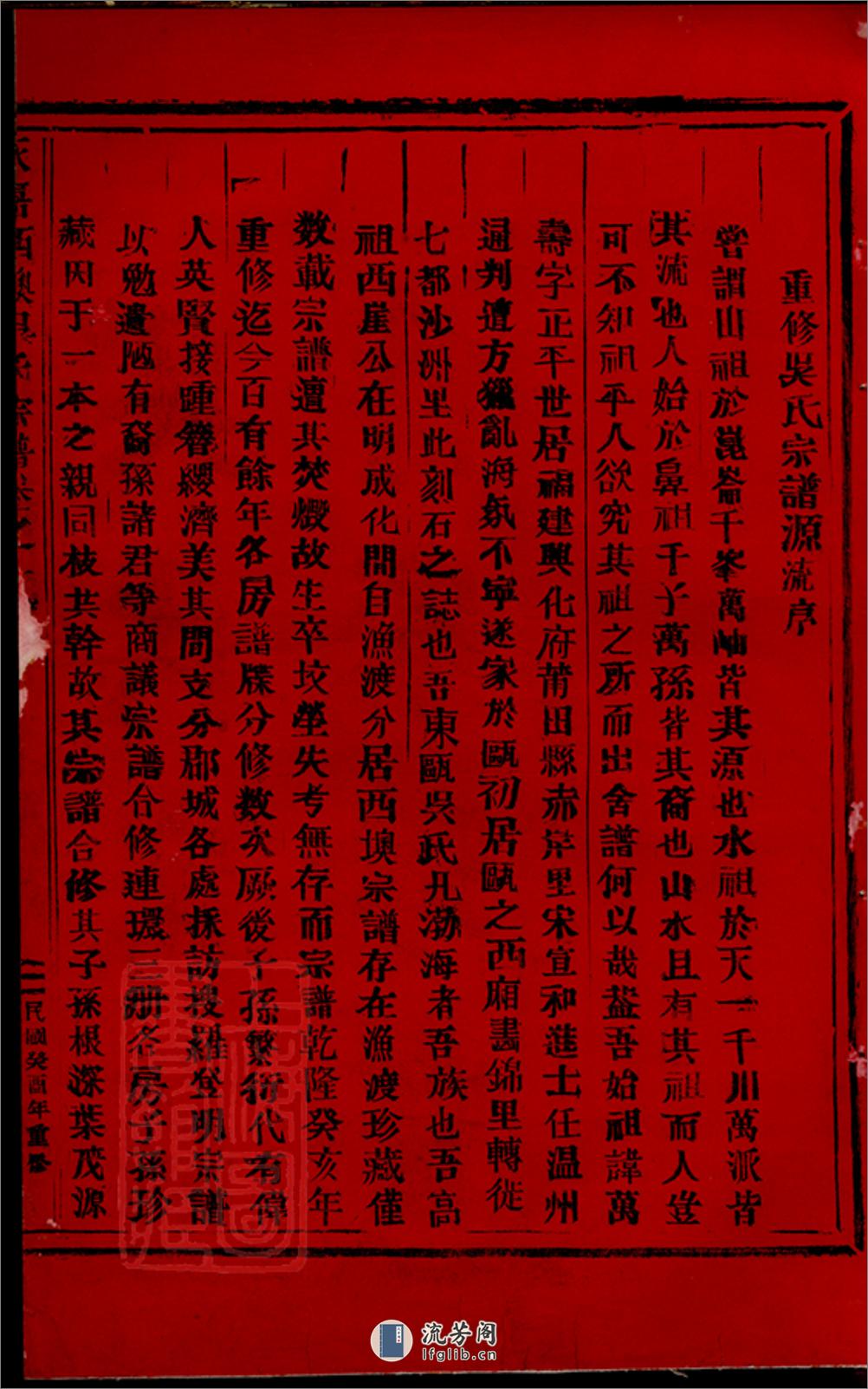 永嘉西癢吴氏宗谱 - 第2页预览图