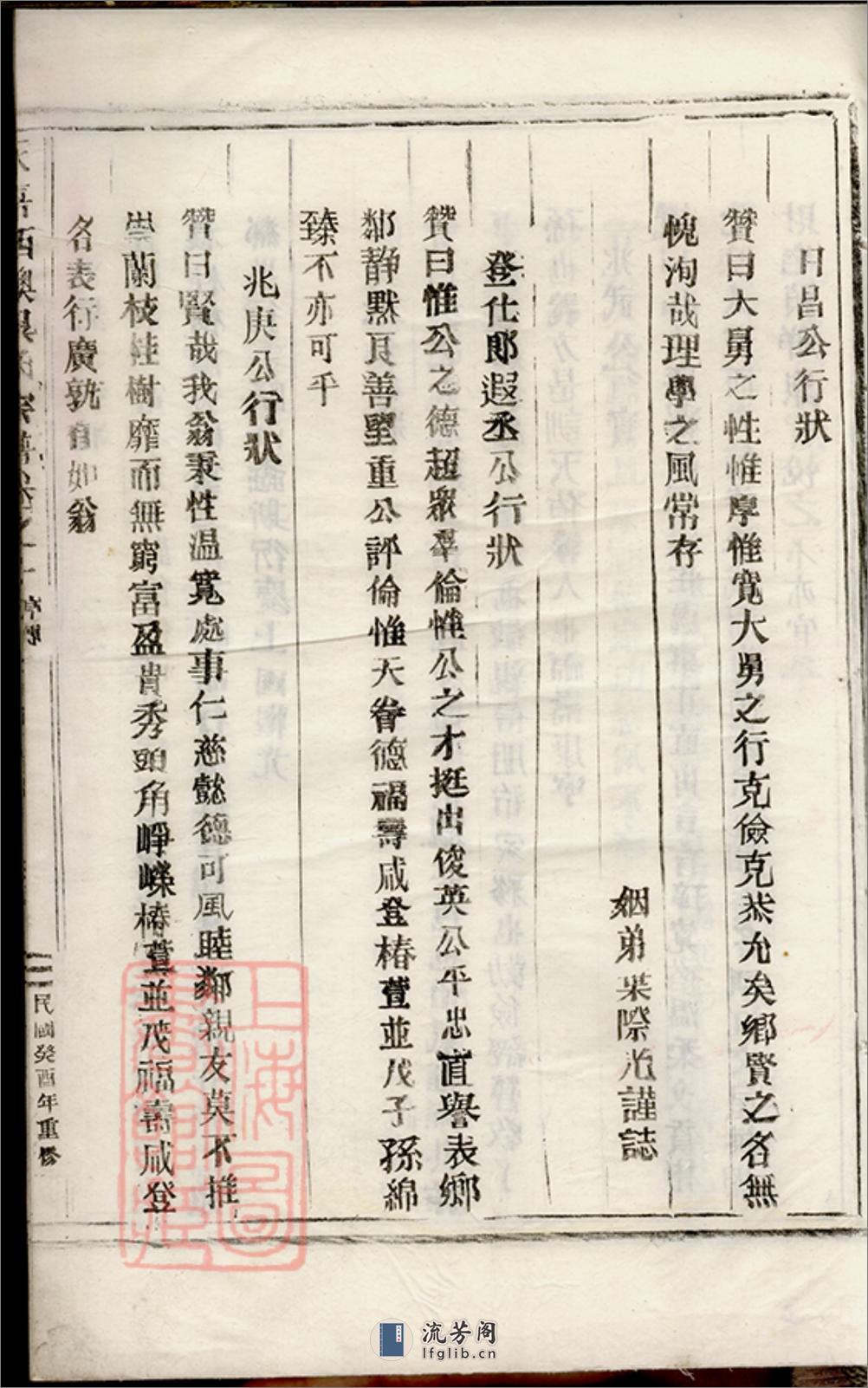 永嘉西癢吴氏宗谱 - 第8页预览图