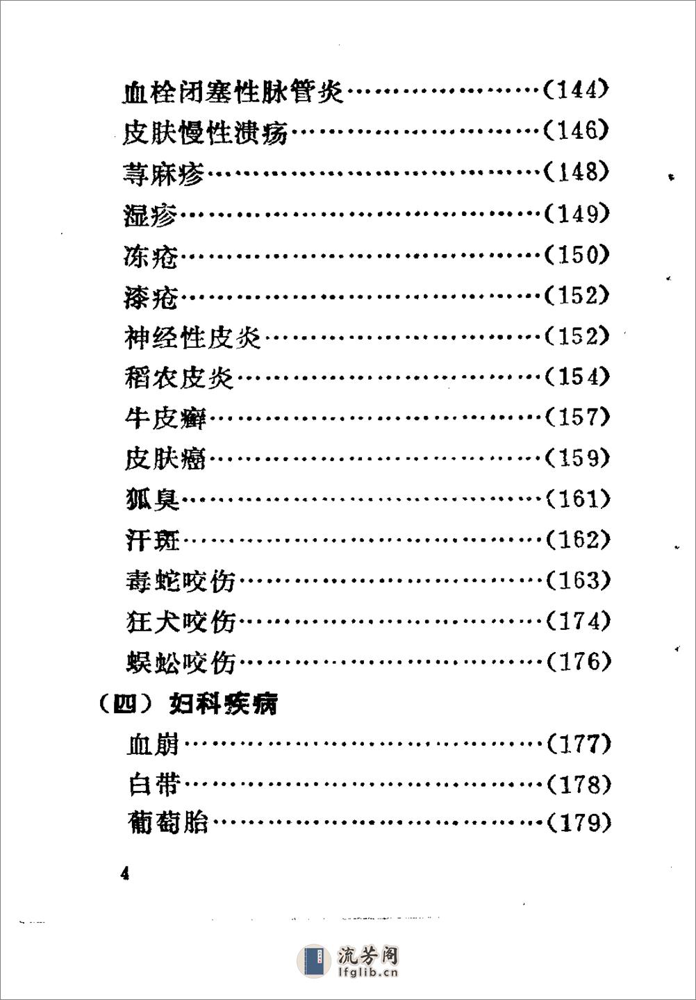 湖南中草药单方验方选编（修订本）1982 - 第10页预览图