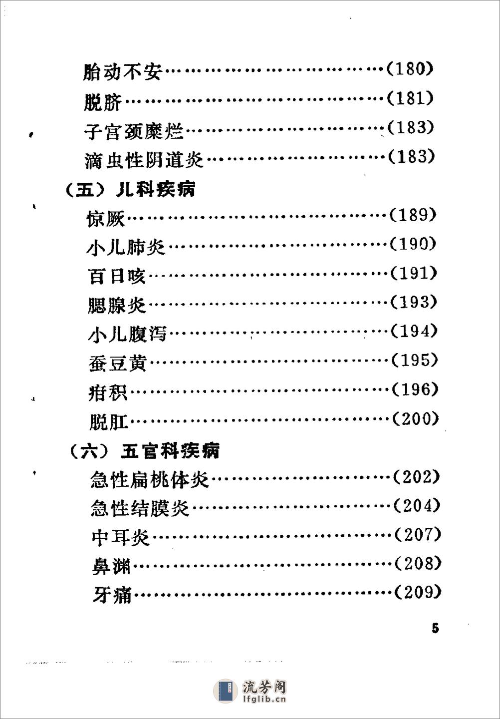 湖南中草药单方验方选编（修订本）1982 - 第11页预览图