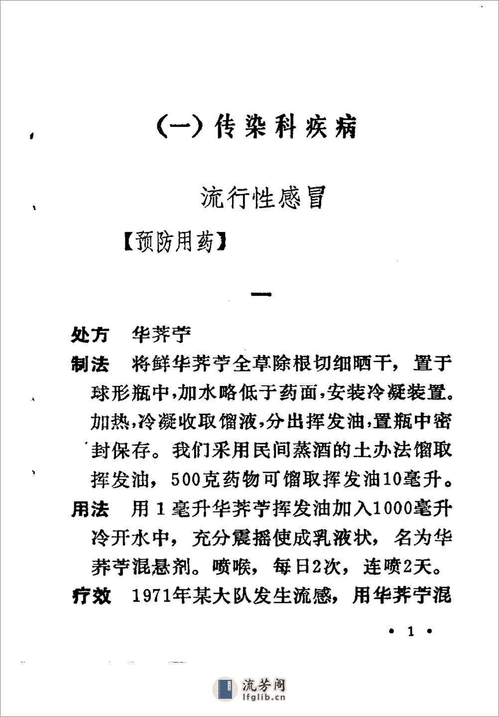 湖南中草药单方验方选编（修订本）1982 - 第13页预览图