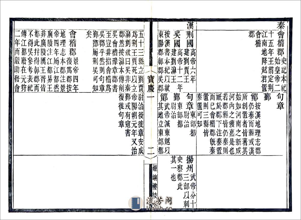 宋元四明六志（咸丰光绪刻本）宝庆四明志 - 第11页预览图