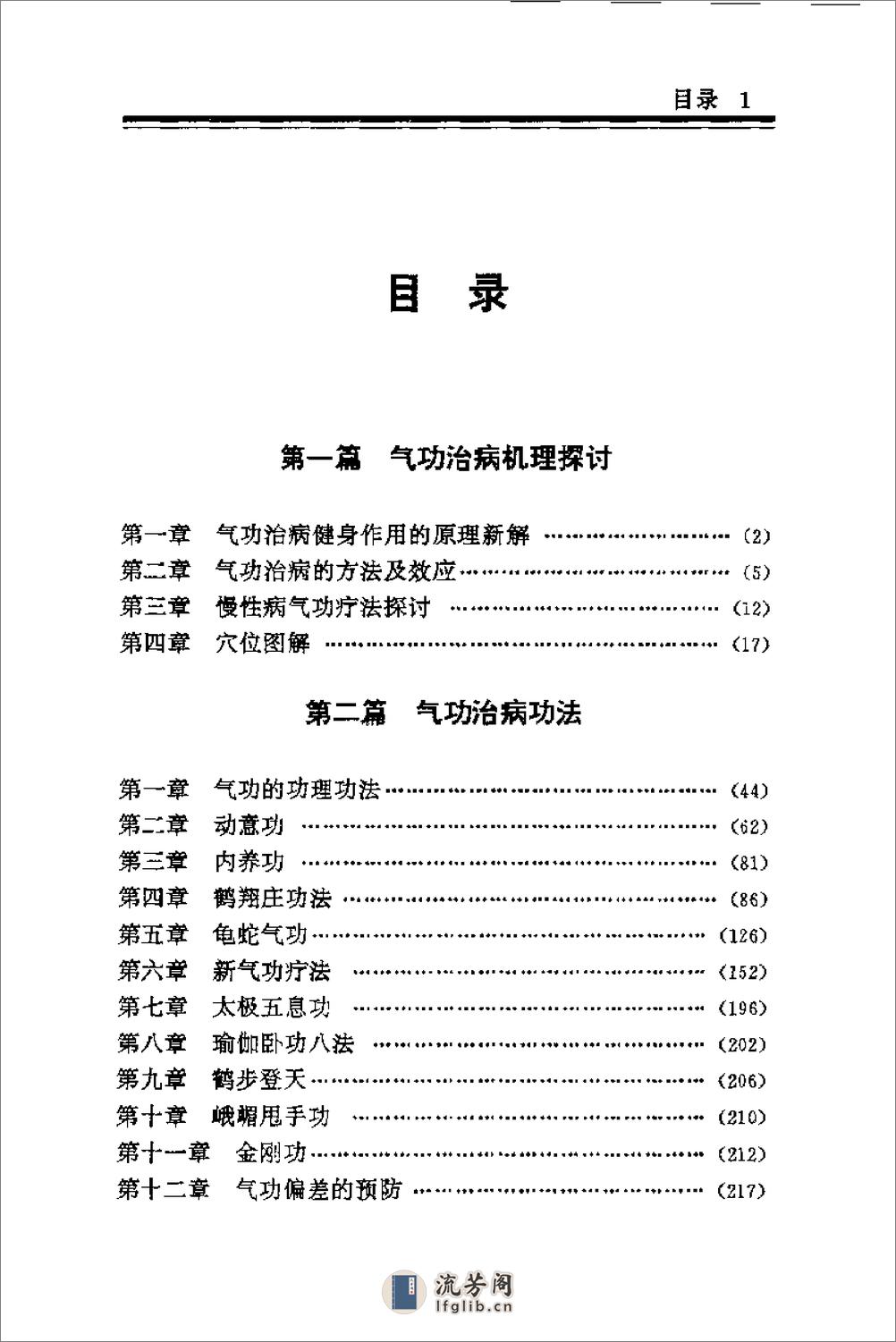 [气功治病全书].安邦 - 第2页预览图