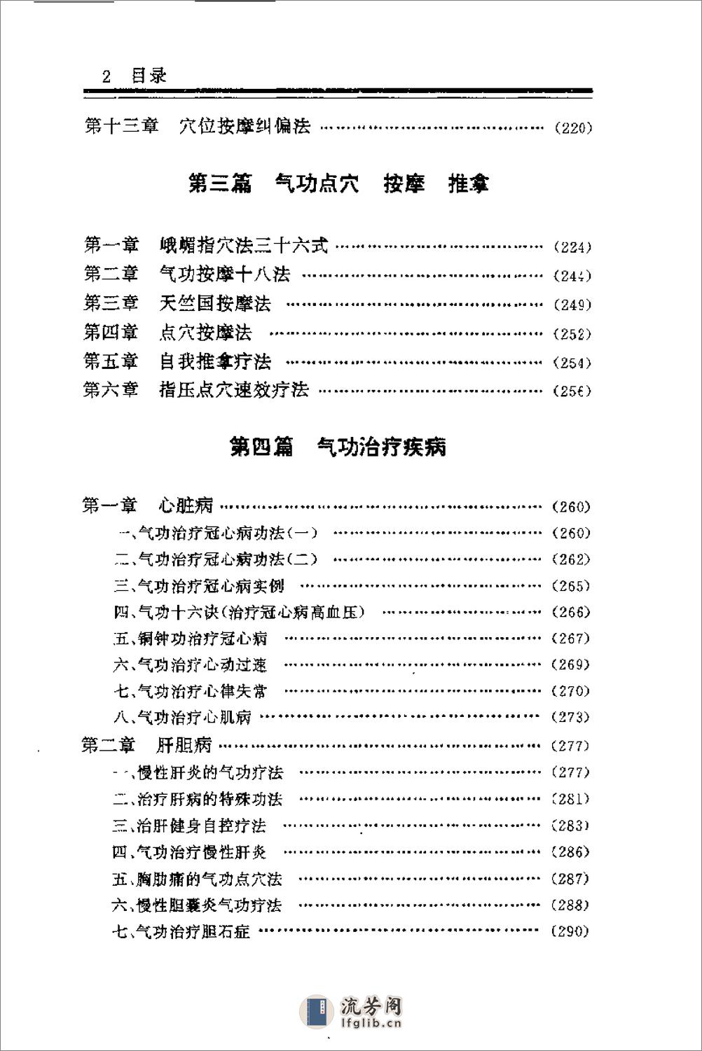 [气功治病全书].安邦 - 第3页预览图