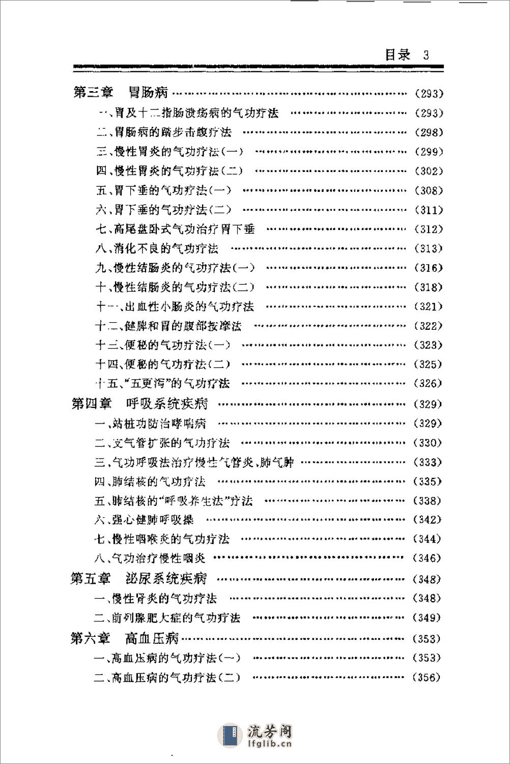 [气功治病全书].安邦 - 第4页预览图