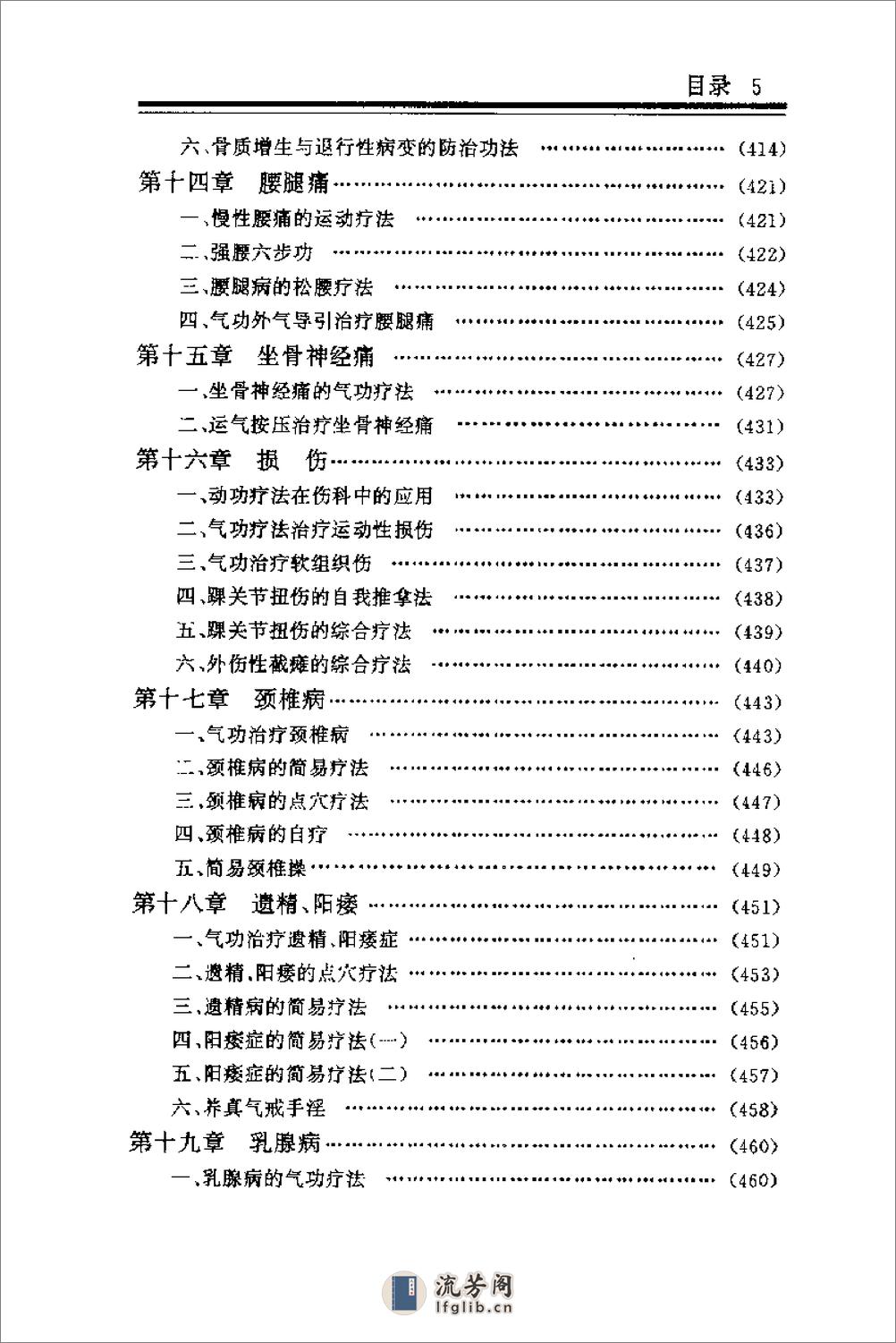 [气功治病全书].安邦 - 第6页预览图