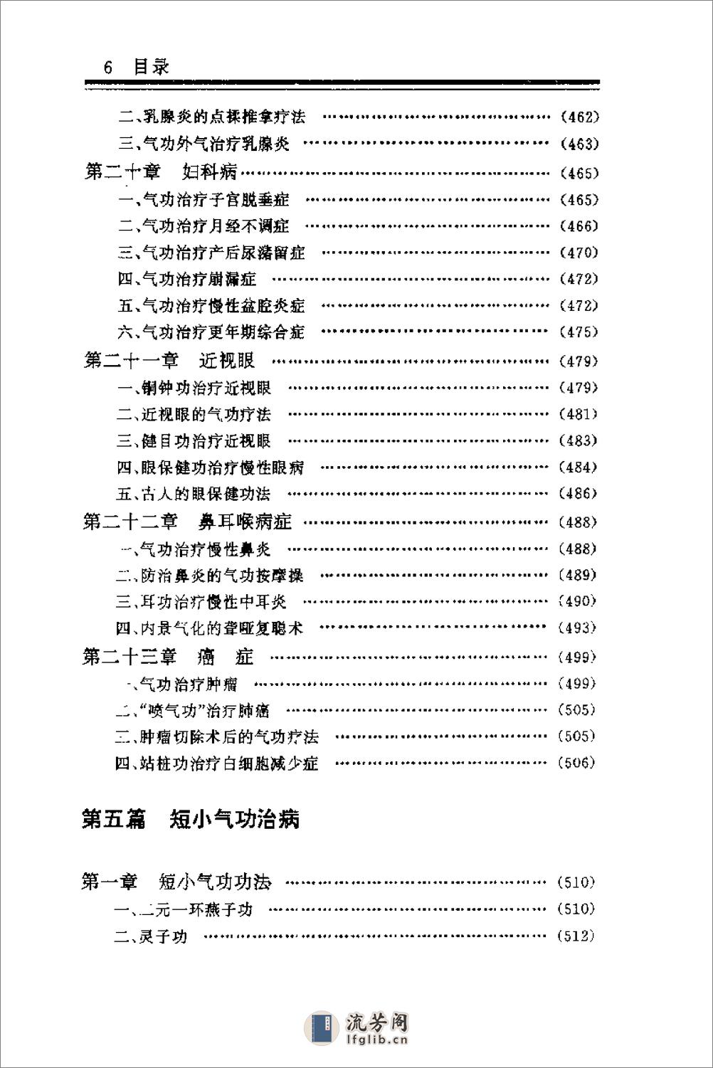 [气功治病全书].安邦 - 第7页预览图