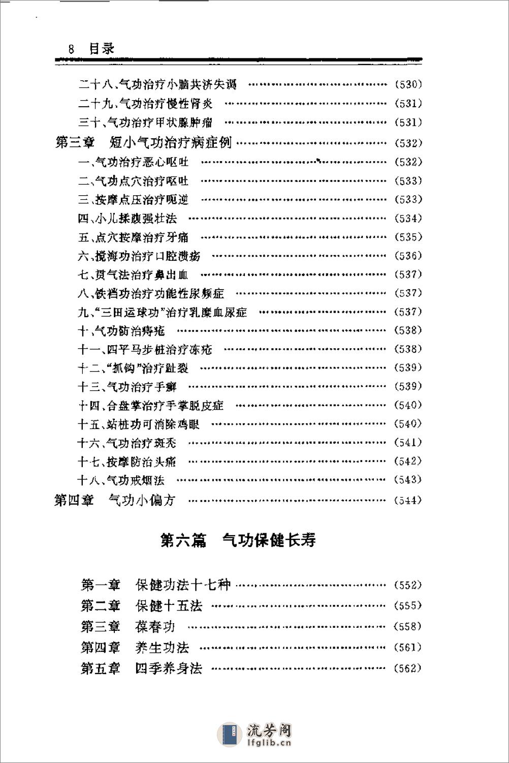 [气功治病全书].安邦 - 第9页预览图