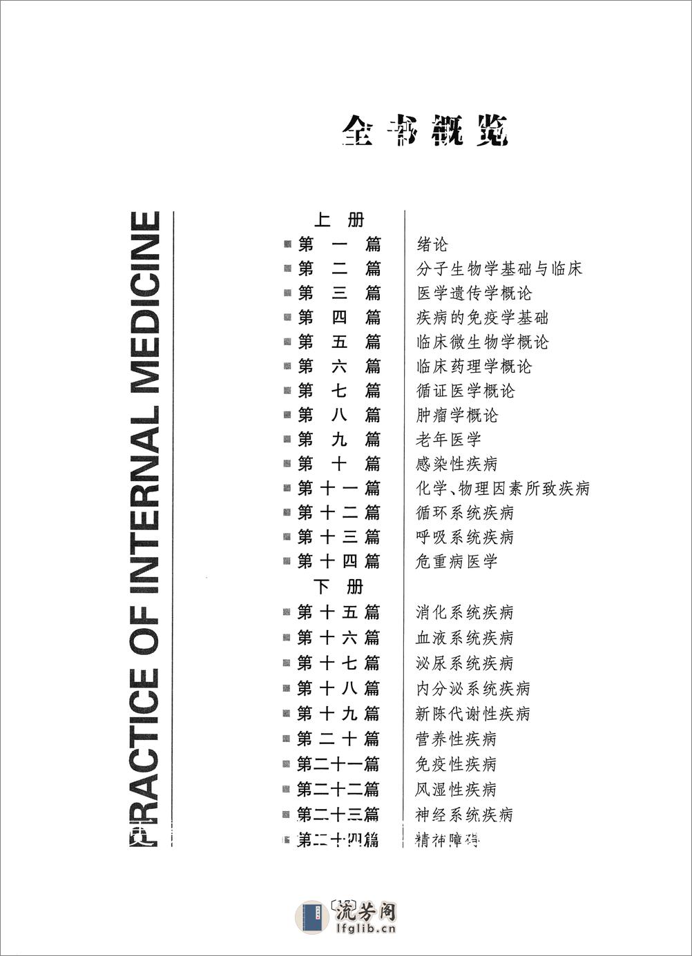 实用内科学（第15版）上册_林果为，王吉耀，葛均波主编2017年（附页彩图） - 第20页预览图