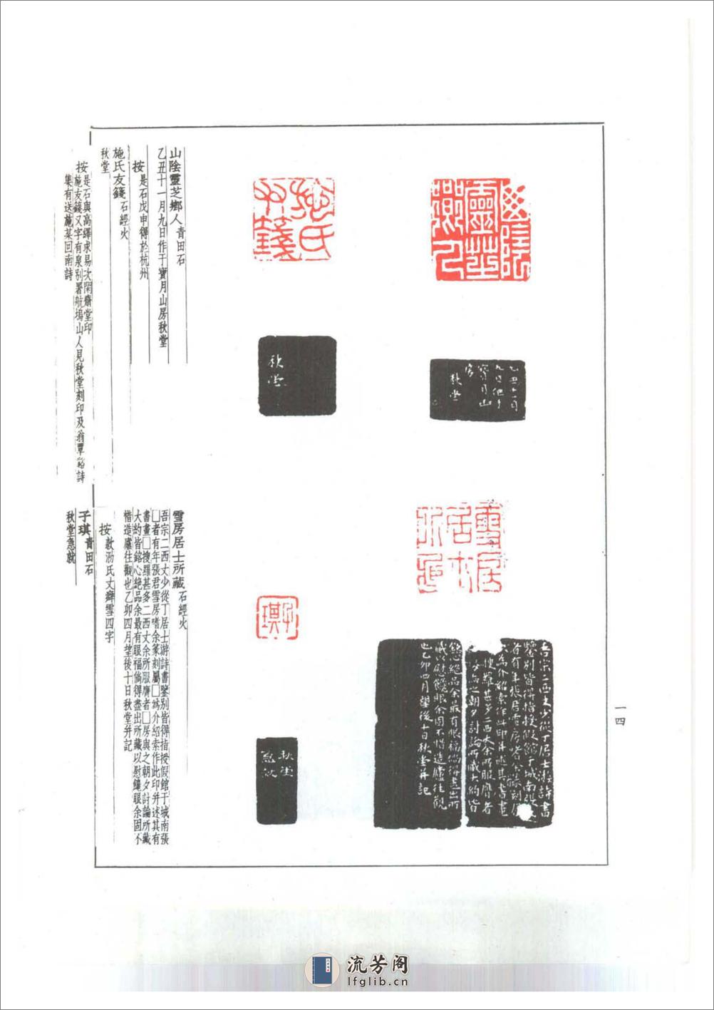 《西泠后四家印谱》1982 - 第18页预览图