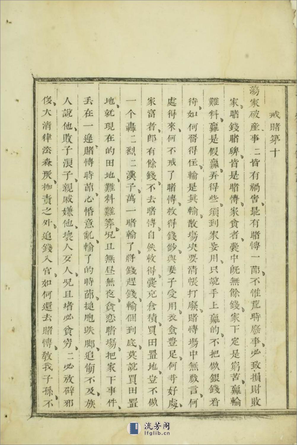 道中刘氏三修族谱：[衡山] - 第15页预览图