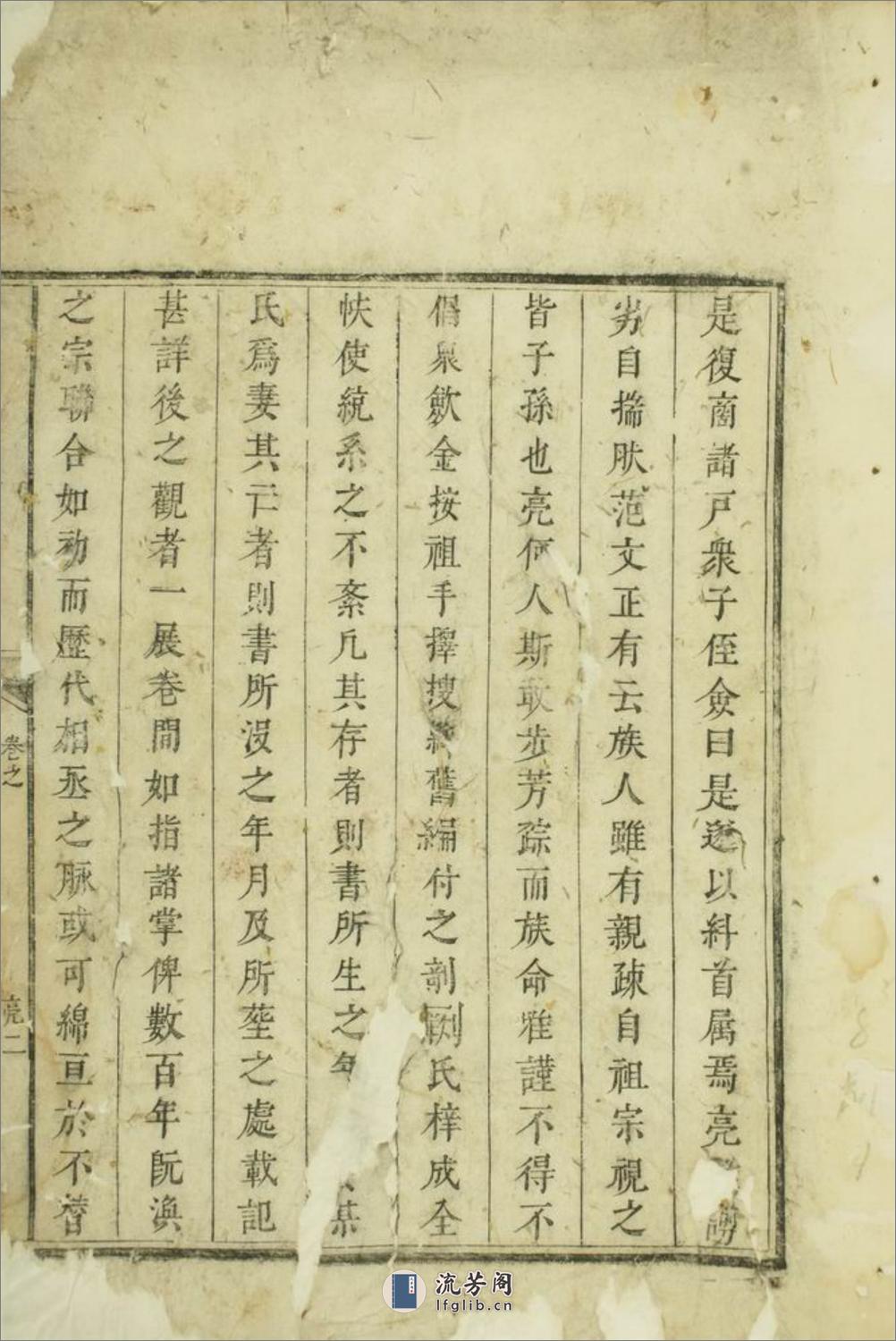 道中刘氏三修族谱：[衡山] - 第2页预览图