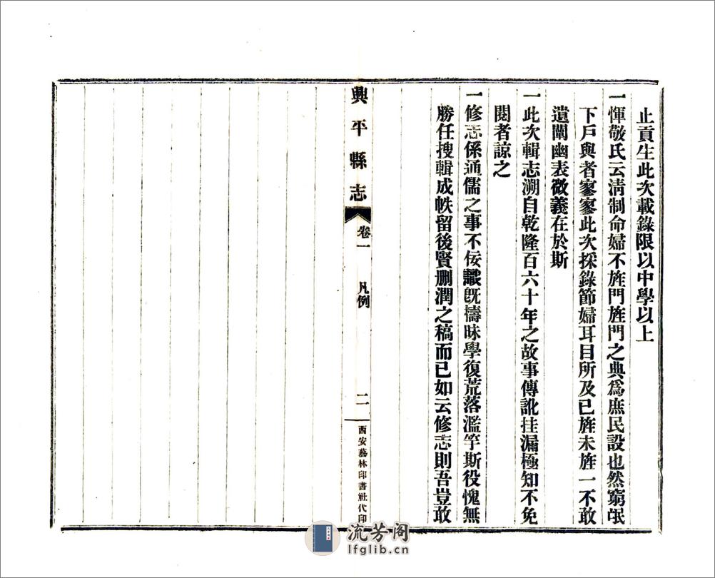 兴平县志（民国） - 第10页预览图