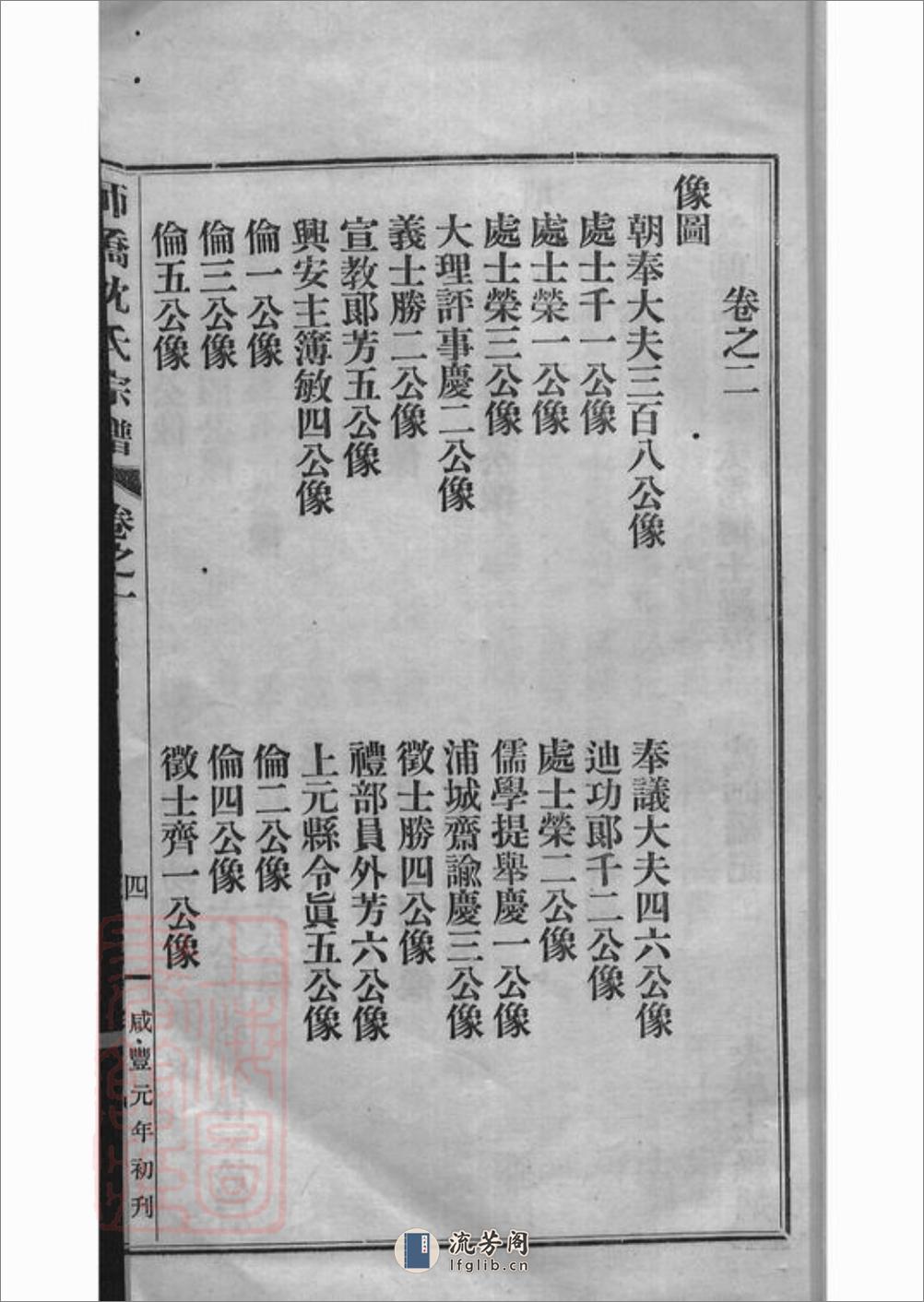 慈溪师桥沈氏宗谱：十五卷 - 第12页预览图