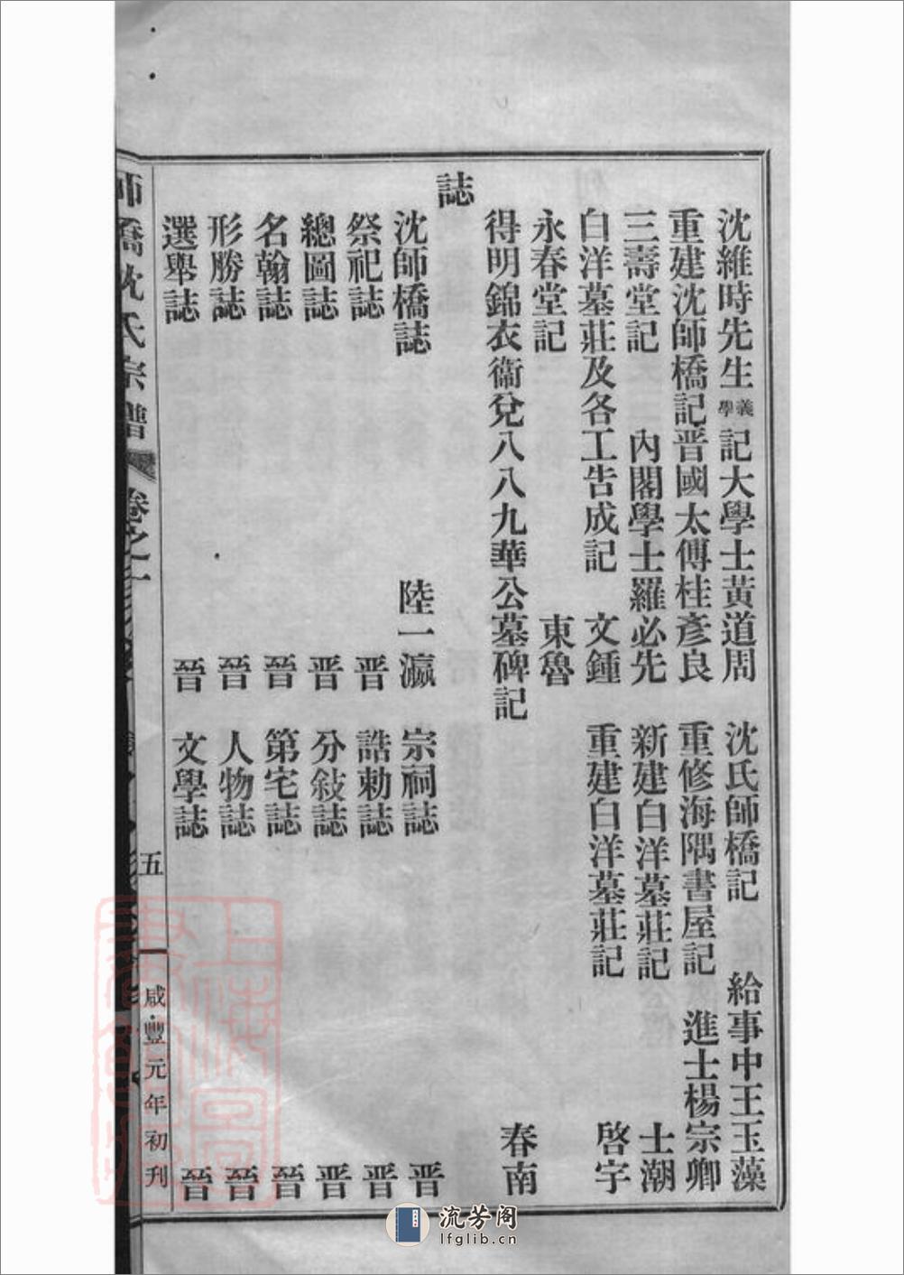 慈溪师桥沈氏宗谱：十五卷 - 第14页预览图
