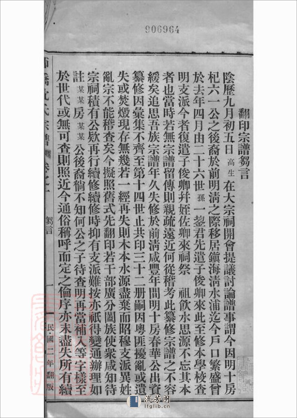 慈溪师桥沈氏宗谱：十五卷 - 第3页预览图