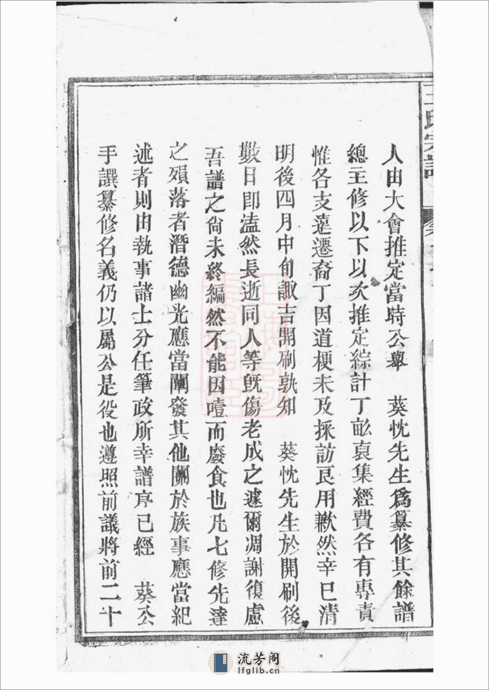 太湖西源里王氏宗谱：六卷，首一卷 - 第9页预览图