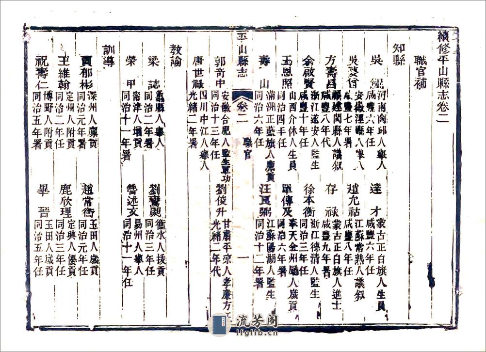 续修平山县志（光绪） - 第5页预览图