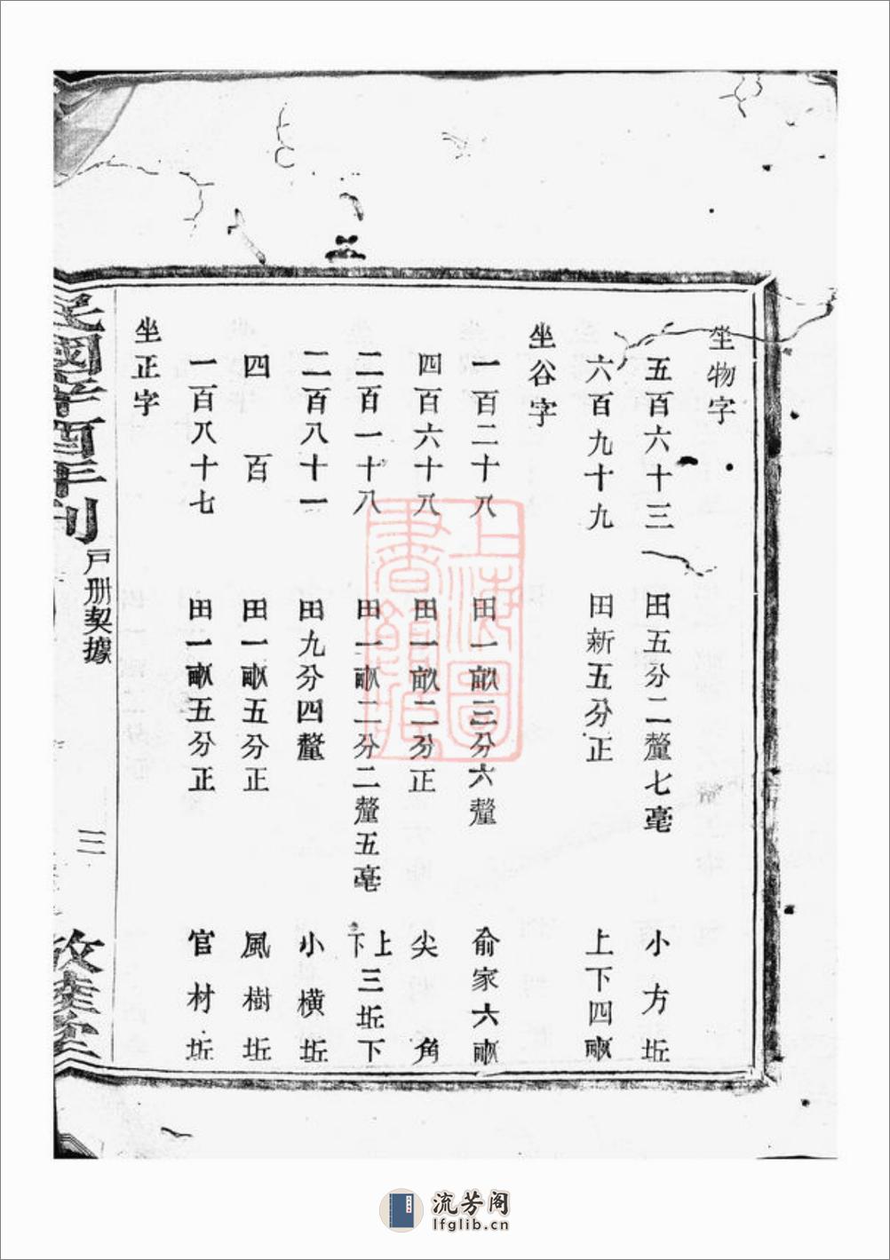 莼塘赵氏户册契据：[诸暨] - 第7页预览图