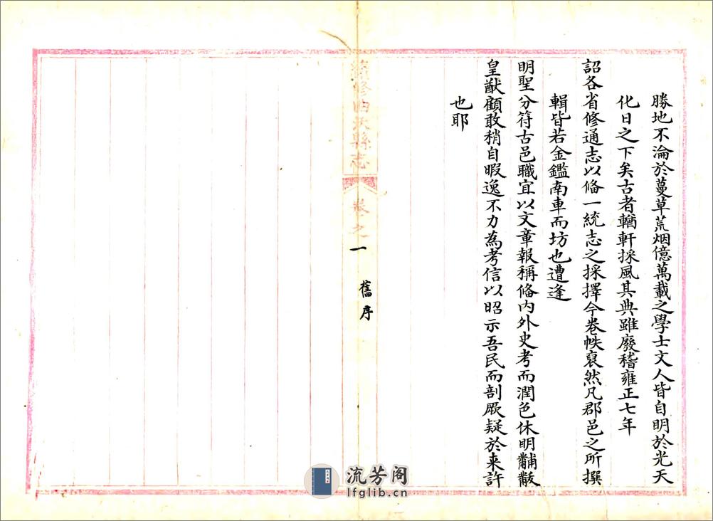 续修曲沃县志（乾隆） - 第10页预览图