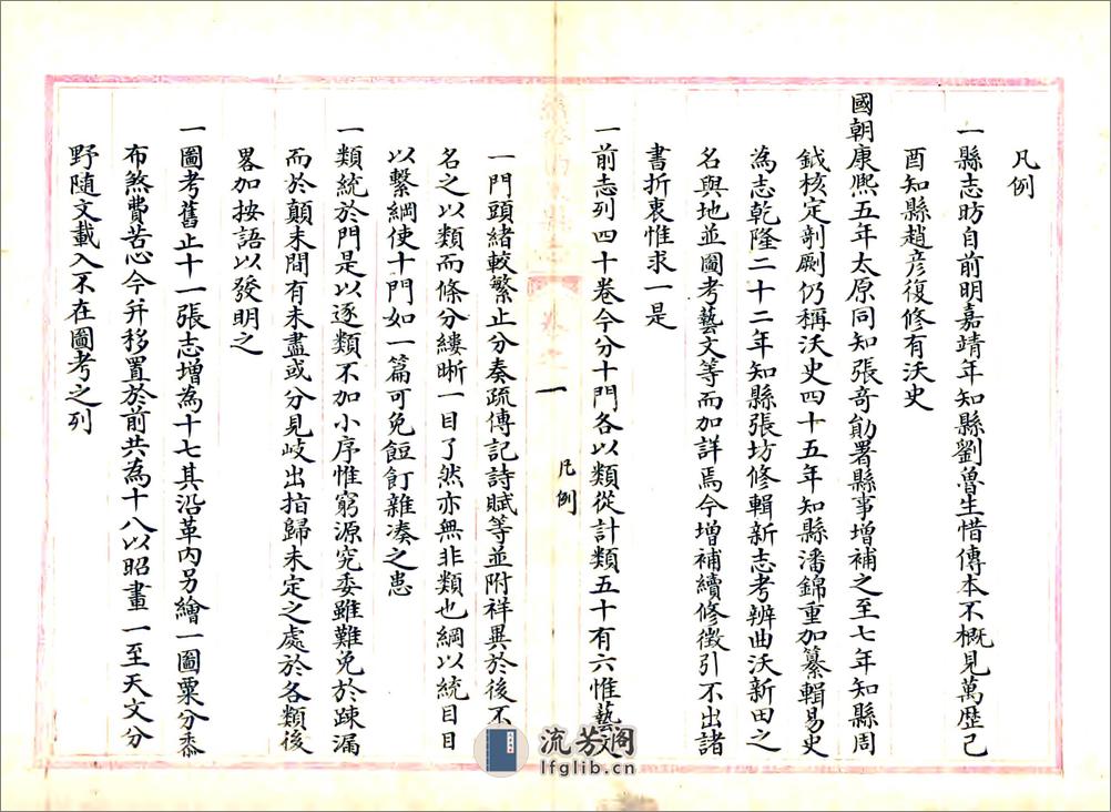 续修曲沃县志（乾隆） - 第14页预览图