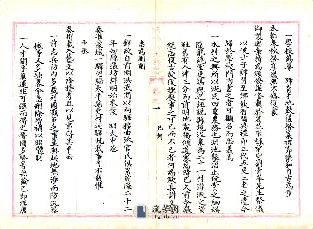 续修曲沃县志（乾隆） - 第15页预览图