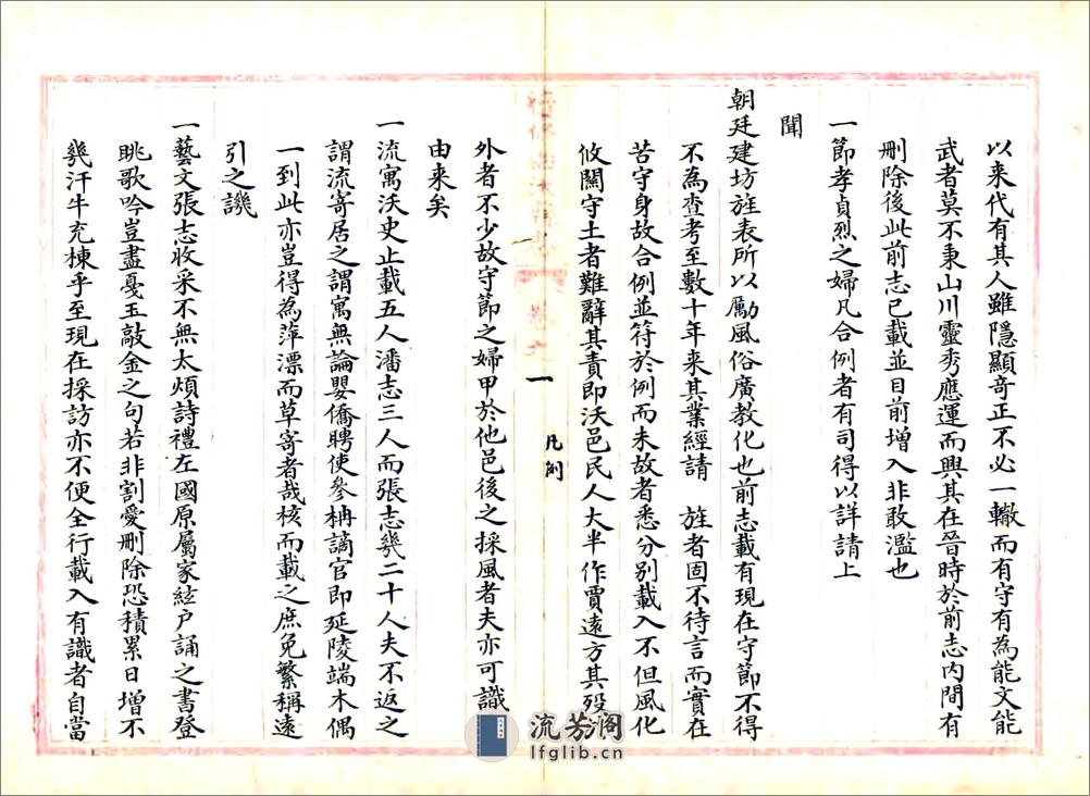 续修曲沃县志（乾隆） - 第16页预览图