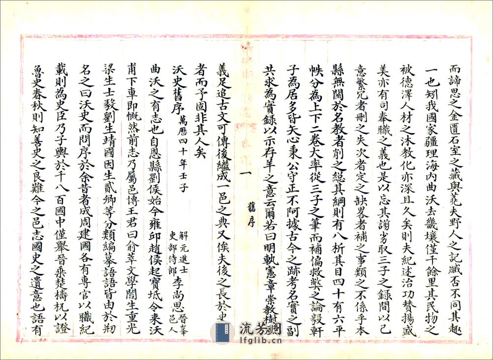 续修曲沃县志（乾隆） - 第2页预览图