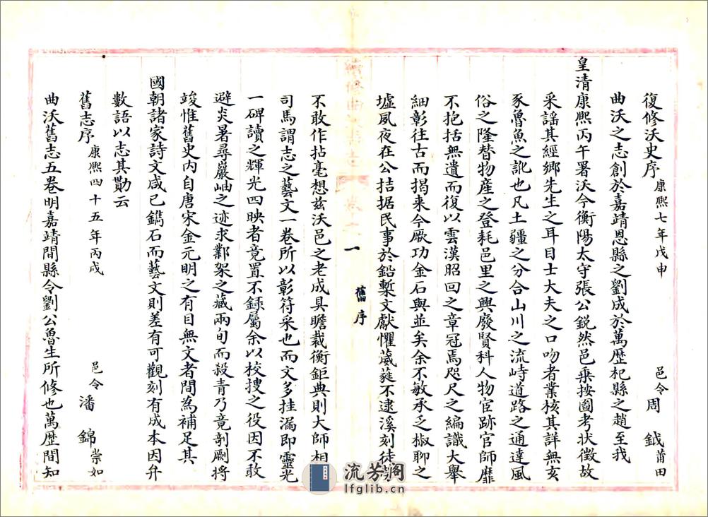 续修曲沃县志（乾隆） - 第4页预览图