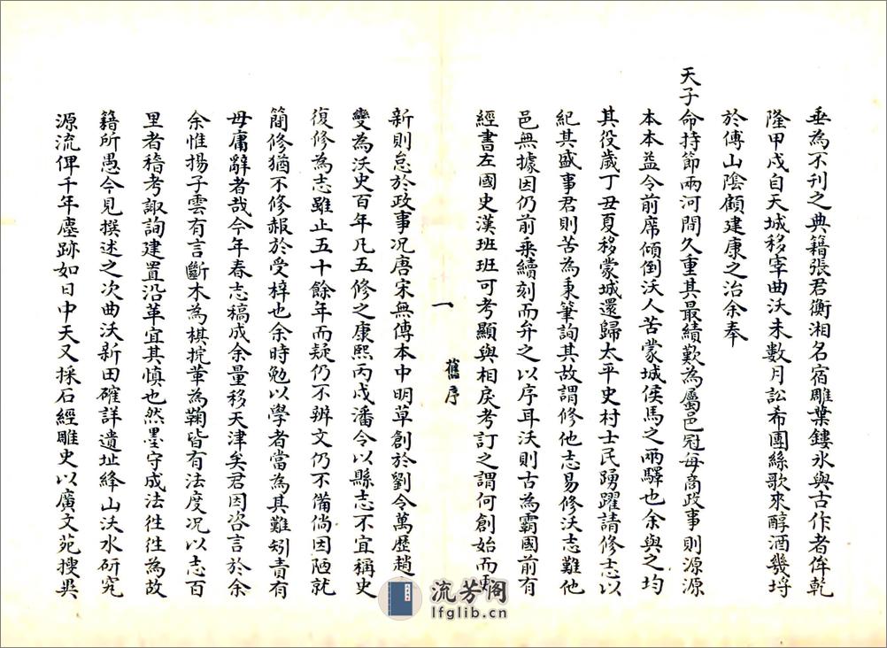 续修曲沃县志（乾隆） - 第6页预览图
