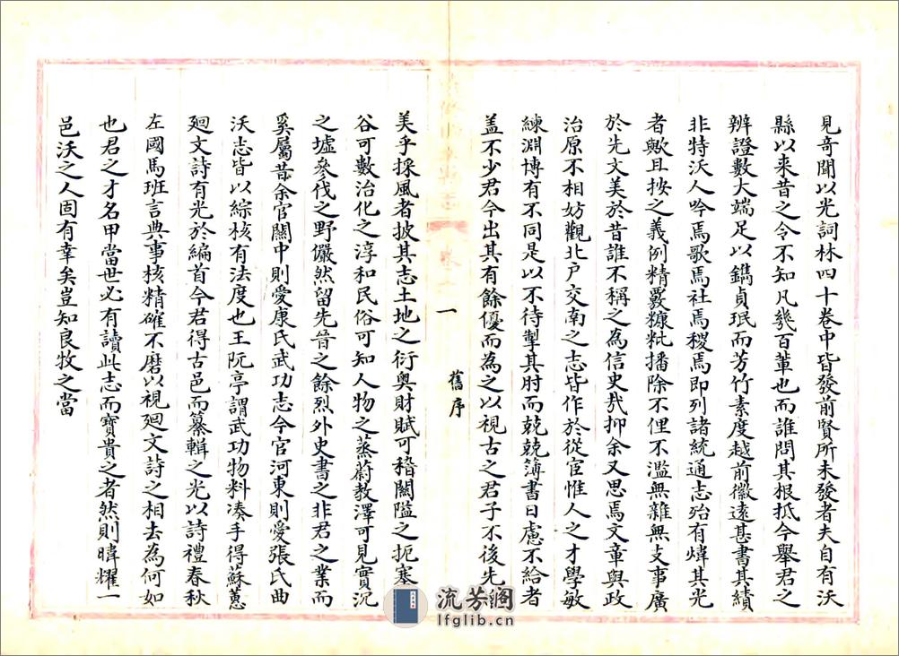 续修曲沃县志（乾隆） - 第7页预览图