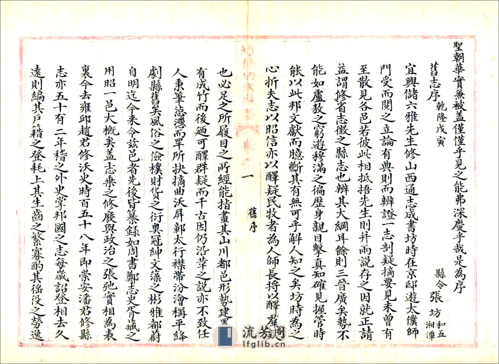 续修曲沃县志（乾隆） - 第8页预览图