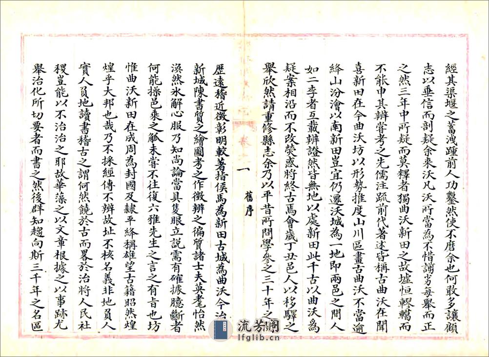 续修曲沃县志（乾隆） - 第9页预览图
