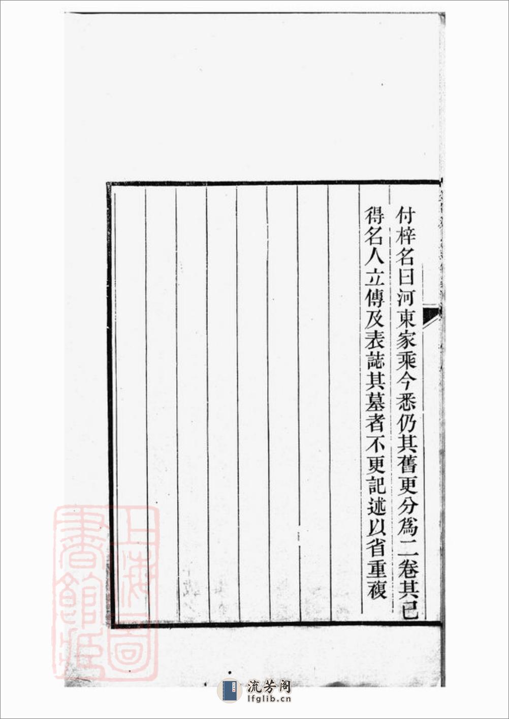 分湖柳氏重修家谱：十二卷：[吴江] - 第10页预览图