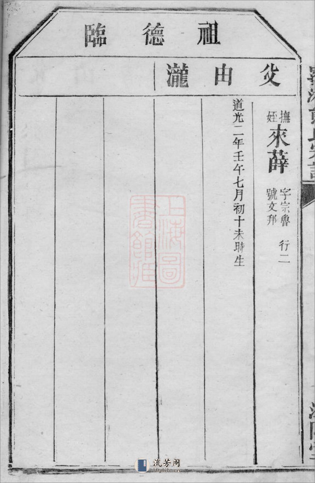 罗湘熊氏宗谱：[湘阴]：不分卷 - 第14页预览图