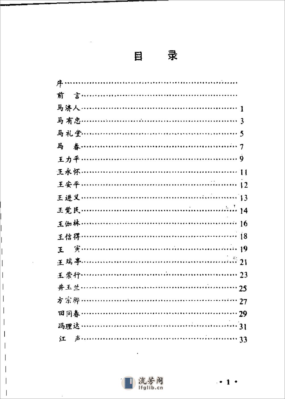 [中国当代气功师].郭周礼 - 第3页预览图