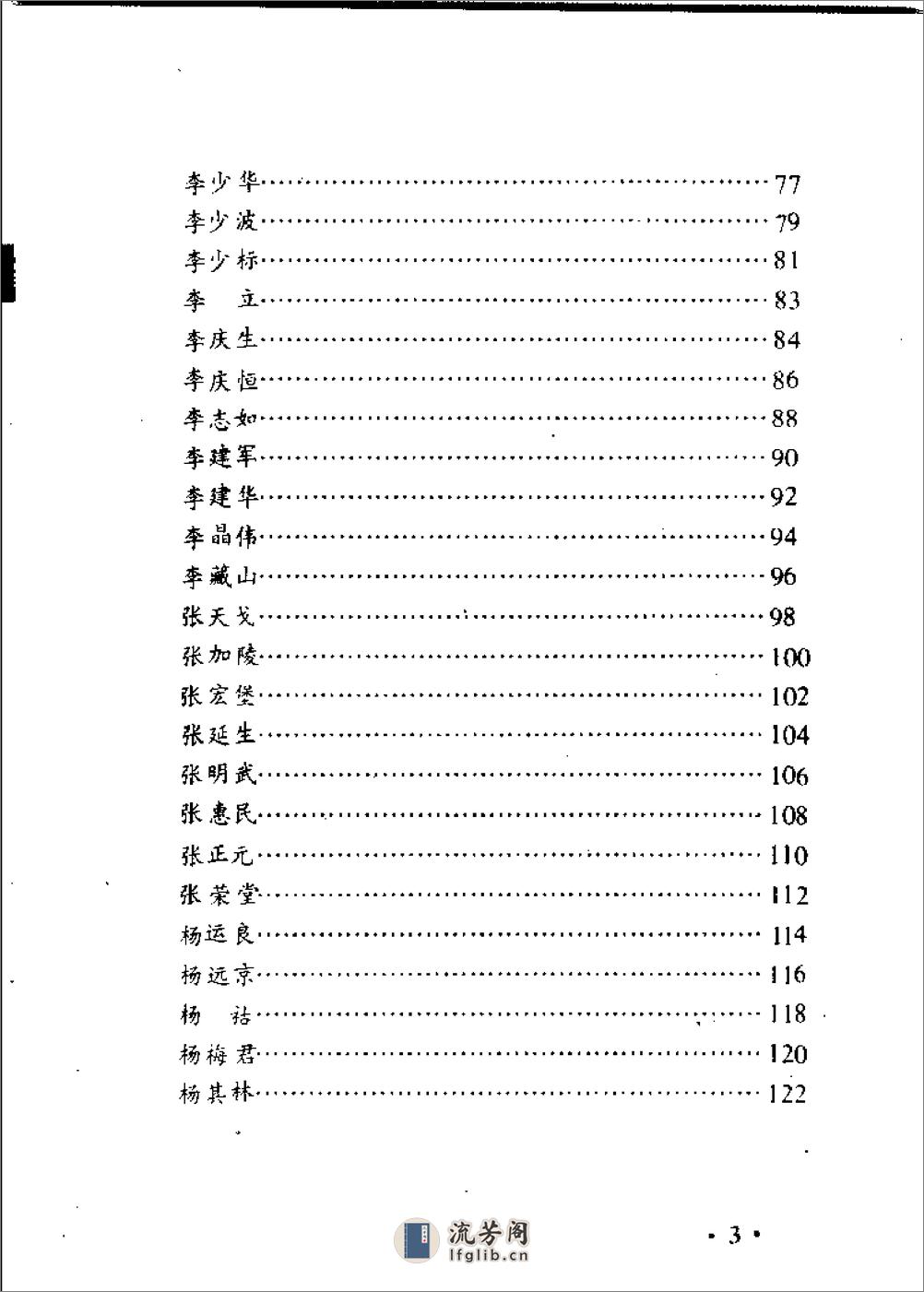 [中国当代气功师].郭周礼 - 第5页预览图