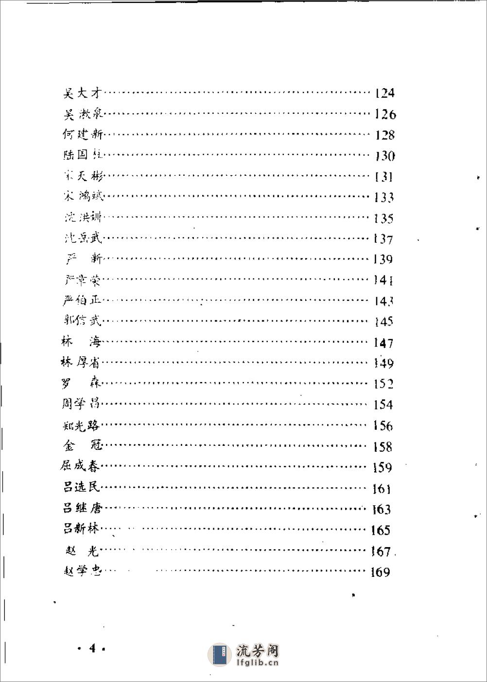 [中国当代气功师].郭周礼 - 第6页预览图