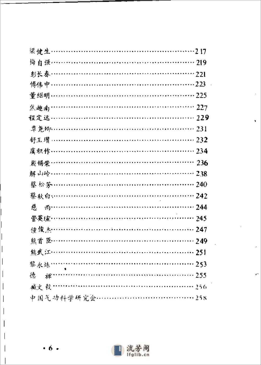 [中国当代气功师].郭周礼 - 第8页预览图