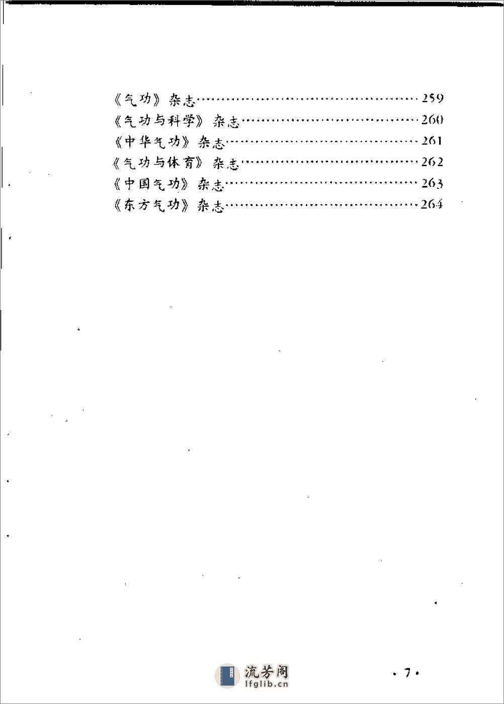 [中国当代气功师].郭周礼 - 第9页预览图