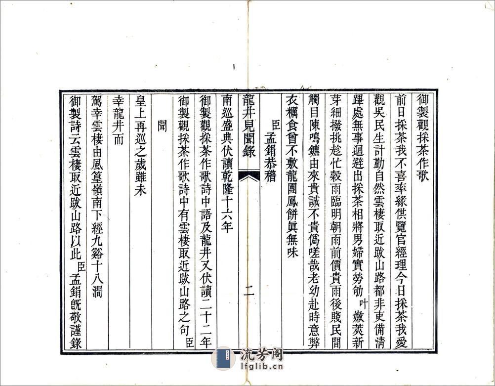 龙井见闻录（乾隆） - 第3页预览图