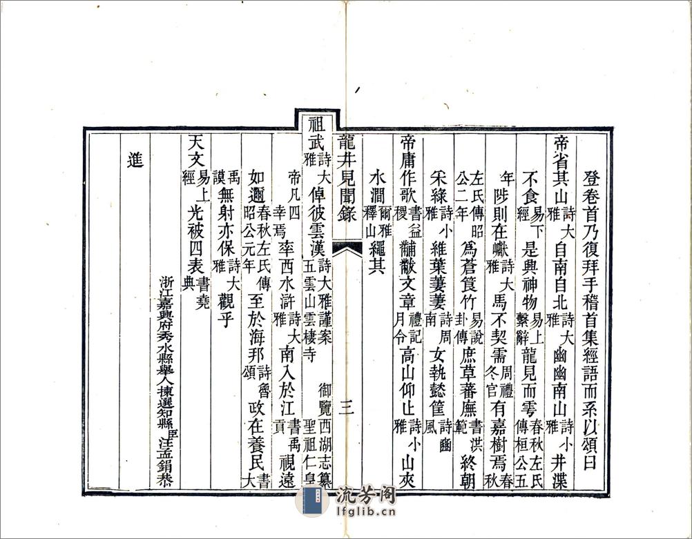 龙井见闻录（乾隆） - 第4页预览图