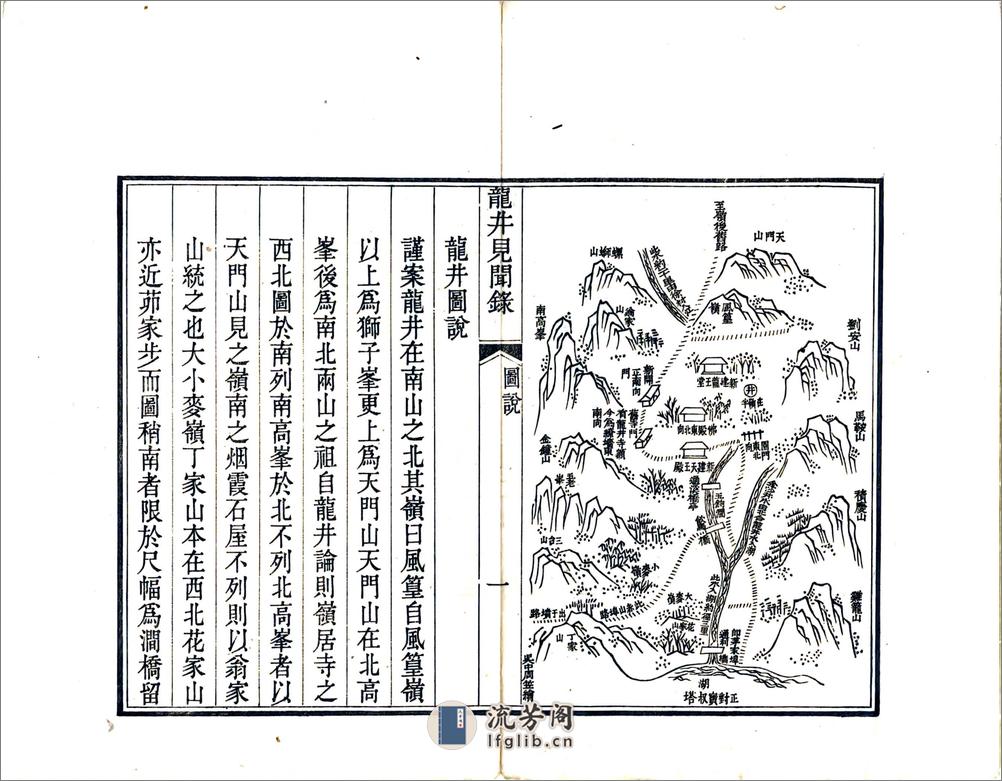 龙井见闻录（乾隆） - 第5页预览图