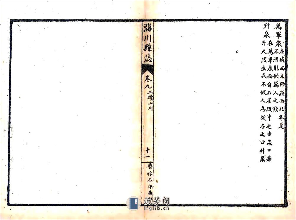 三续淄川县志（宣统） - 第12页预览图